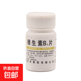 [汾河]维生素B6片 10mg*100片 2盒装 用于预防和治疗维生素B6缺乏症脂溢性皮炎唇干裂也可用于减轻妊娠呕吐