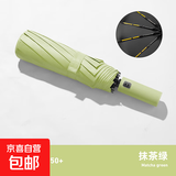 24骨全自动雨伞防紫外线遮阳防晒伞防风防雨防紫外线 抹茶绿