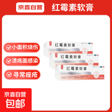 [氧和堂]红霉素软膏1%*15g/盒 化脓性皮肤病小面积烧伤(Ⅰ°或浅Ⅱ°)]溃疡面感染寻常痤疮 3盒【45g】