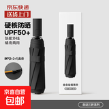 108骨雨伞自动男女折叠加大太阳伞晴雨两用伞防晒防紫外线遮阳伞 全自动【40根双龙骨晴雨伞】黑色