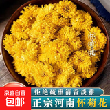 【净重】正宗怀菊花四大怀药清热去火养肝明目无硫人工采摘菊花茶 正宗怀菊花茶【40g】约120朵