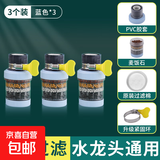 旋转水龙头防溅水龙头6层过滤器延伸器家用厨房自来水伸缩 【蓝-增压防溅】*3个装 六重过滤 【接口通用安装】