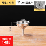 多功能不锈钢倒油漏斗家用厨房大口径小口径防溅过滤网斗舀酒漏斗 【两件套】小号漏斗11cm+304滤网