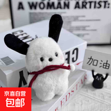 帕恰狗毛绒玩偶小挂件钥匙扣可爱公仔少女心书包挂件卡通情侣礼物 红围巾帕恰狗