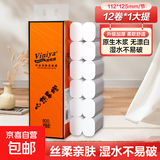 【大促活动】原木卷纸卫生纸无芯卷筒纸大卷纸家用厕纸巾擦手纸抽 【800克/12卷】活动专享