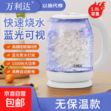 万利达电水壶1.8L高硼硅玻璃电热烧水壶家用大容量不锈钢开水茶壶烧水器蓝光烧水可视养生花茶壶 白色（无保温款） 1.8L