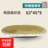 【京东物流】猫抓板磨爪猫窝一体耐磨不掉屑超大号猫玩具猫咪用品 椭圆巨无霸+猫薄荷