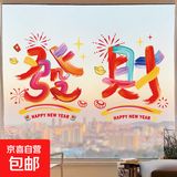 新款窗花静电贴纸装饰布置窗户福字玻璃门贴 發+財【35*35cm】窗花