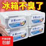 冰箱除味剂杀菌保险活性炭除异味家用除臭剂除味盒冷冻去味盒 【冰箱除臭】冰箱除味盒40g*4个