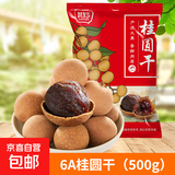 其妙桂圆干2024新货福建年货特产干货桂圆肉龙眼肉干小核非特级 6A桂圆干500g*1袋