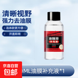 户外汽车玻璃油膜擦去除强力污净前挡后视镜自行车清洁刷 【补充液】油膜刷补充液1瓶