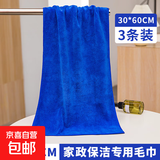 家政保洁专用毛巾吸水不掉毛家务清洁抹布加厚洗车擦玻璃毛巾批发 30*60CM【宝蓝色】 3条