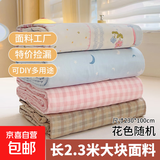 【大块面料 防尘布】手工DIY多用途简约印花布料床单源头厂家 小清新100*230布料