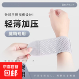 日本护腕扭伤手腕腱鞘劳损骨折固定器男女羽毛球运动护手套网球 纤薄加压护腕 灰色（两只装） 均码