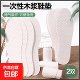 一次性鞋垫木浆吸汗光脚防臭透气超薄男女款运动鞋单鞋 卫生木浆+吸汗防臭【共2双 45【可裁剪】