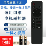 适配创维电视遥控器电视万能遥控器通用50 55 65 75 A3/A4/A5/3T/5T/M3/G22 Pro H3 指定型号外观一样直接使用【1801J】
