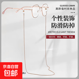 【京东物流】眼镜链女挂脖口罩挂绳男墨镜链子防滑老花镜项链防掉 玫金蛇骨链