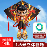 哪吒风筝2025年新款儿童微风易飞成大人专用高档大型潍坊网红风筝 1.6m立体哪吒风筝+省力轮1000m