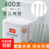 棉签婴儿掏耳宝宝专用挖耳勺新生幼儿童掏耳朵鼻屎细小头棉棒双头 婴儿棉签水滴+螺旋2盒400个