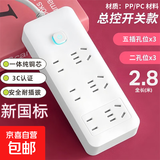 【京东物流】家用智能排插米用家用USB插座板插线板电源多功能开关插排接线板插板 21孔【6插位 2.8米】