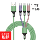 一拖三适用华为苹果typec超级通用三合一多功能数据线灯具充电线 硅胶一拖三充电线-三色1.2米-1条 无规格