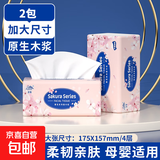 【加大尺寸】原木抽纸整箱批发家用餐巾纸抽取式面巾纸卫生纸 2包：【今日特价】尝鲜款