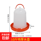 鸡用饲料筒饮水器养鸡自动饮水器小鸡鸭鹅喂食神器喝水壶食槽水槽 10斤特厚饮水壶