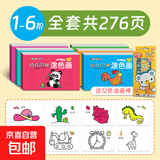 儿童涂色本DIY阶梯涂画本知画画本0-3岁涂色书2-6岁宝宝涂鸦本填色绘本图画本 【全套1-6阶】送12色蜡笔