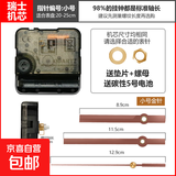 智能机芯电波机芯自动对时钟表芯挂钟通用静音十字绣DIY石英钟芯 瑞士品牌机芯-小号金针