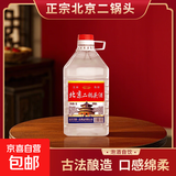 【口粮酒精选】北京二锅头清香型高度桶装瓶装泡药酒白酒 多度数 42度 5L 1桶