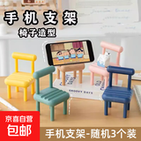 骑行配件手机支架桌面卡通小凳子支架迷你小型桌上摆件通用手机座 手机椅子支架-颜色随机3个