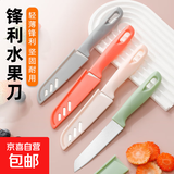 【全网热销】水果刀家用不锈钢削皮刀厨房瓜果切刀果皮小刀 锋利彩色水果刀1把-活动专享