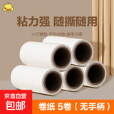 【粘毛神器】滚筒粘毛器可撕粘毛器宠物卷纸大衣床单粘毛约30撕 仅替换芯5卷10cm【无手柄】