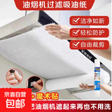 厨房吸油烟机吸油纸过滤膜抽油烟机防油罩免清洗过滤网防油烟 1包10mx46cm+8个魔术贴+8块磁铁