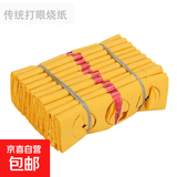 10沓打孔烧纸清明扫墓祭祀清明节祭祀用品烧纸纸钱黄纸火纸打孔纸 黄色-一捆0.8斤左右