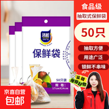 【热销100万】洁能抽取式保鲜袋抽取式点断/平口食品级保鲜膜套 小号17*24cm*50只