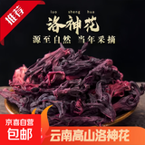 洛神花茶精选大朵玫瑰茄干云南洛神花250克超值装泡水煮汤酸梅汤 125g实惠装