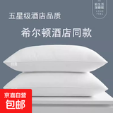 五星宾馆酒店民宿同款床上用品星级酒店枕芯家纺枕头优质舒适枕头 五星级酒店品质【高枕】2只装 48cm*74cm