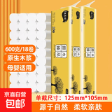 【又好又便宜】瀚宣坊原木卷纸18卷卫生纸无芯卷纸厕纸家庭装纸巾 5层 38节/卷*18卷