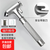 汽车安全锤多功能车载破窗逃生锤防身自救手电筒强光充电应急用品 合金钨钢安全锤