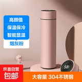 【京东物流配送】智能显温保温杯不锈钢高颜值保热保冷 烟灰粉 480ml 304