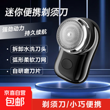 【京东物流】电动剃须刀男士刮胡刀type-C充电式七夕情人节礼物轻便胡须刀送男友男士生日礼物 炫青黑-安卓充电款