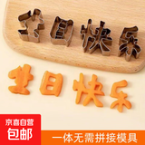 生日快乐一体印字模具胡萝卜水果儿童数字造型切字模煎蛋器成型圈 生日快乐【四个模具】