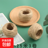 麻绳绳子麻线diy手工编织材料网格装饰照片墙吊牌细麻绳 本色1.5mm粗25米3卷