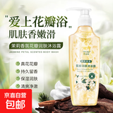 【鲜花SPA】花瓣香氛沐浴露男女通用香味持久香水型保湿沐浴乳 茉莉花瓣香氛沐浴露500ml