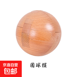 鲁班锁中式孔明锁全套开发智力解环套装益智玩具礼物  有解锁视频 榉木-圆球
