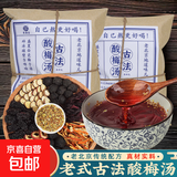 【童年味道】古法酸梅汤正宗老式乌梅酸甜冰镇中药桂花80g/包 【全网底价】黄冰糖10g