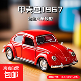 大众复古老爷车甲壳虫模型车模玩具儿童轿车摆件模仿真汽车合金车 贺岁版复古甲壳虫红色-礼盒款