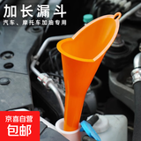 加油漏斗免手扶长嘴加机油燃油宝添加剂过滤摩托车专用塑料胶漏斗 大号一个