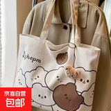 京东物流 大容量新款卡通帆布手提包通勤学生上课单肩托特收纳包 多个小熊（无挂件）